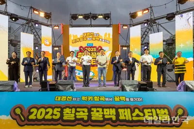 '2025 칠곡 꿀맥 페스티벌' 대성황...전국에서 1만여 명 찾아