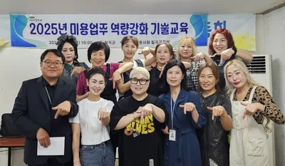 2025년 미용업주 역량 강화 교육