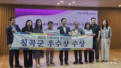 칠곡군, 경북도 2025년 지방세정 종합평가 '우수상' 수상
