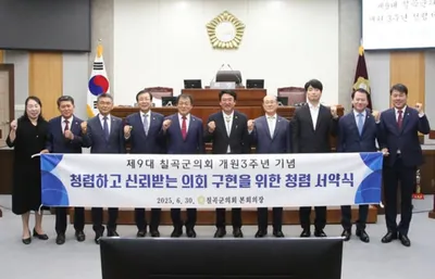 칠곡군의회, 개원 3주년 맞아 청렴 서약식 개최