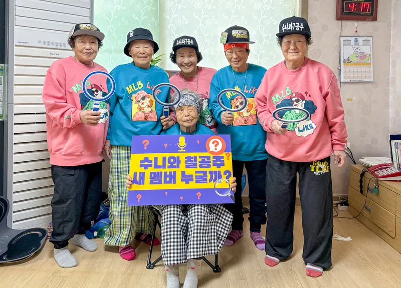 사진1. 수니와칠공주 할머니들이 공개 오디션을 앞두고 새 멤버 선발을 홍보하고 있다. 돋보기 모형을 들고 꼼꼼하게 심사하겠다는 의지를 나타내고 있다.“